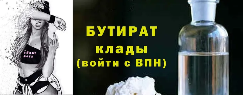 БУТИРАТ Butirat  Кяхта 